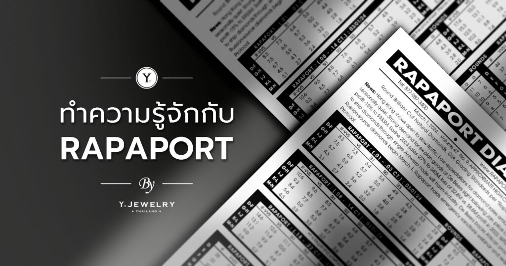ทำความรู้จักกับ Rapaport